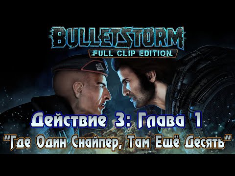 Video: Aclamatul Trăgător Bulletstorm De La People Can Fly Se Lansează Astăzi Pe Switch