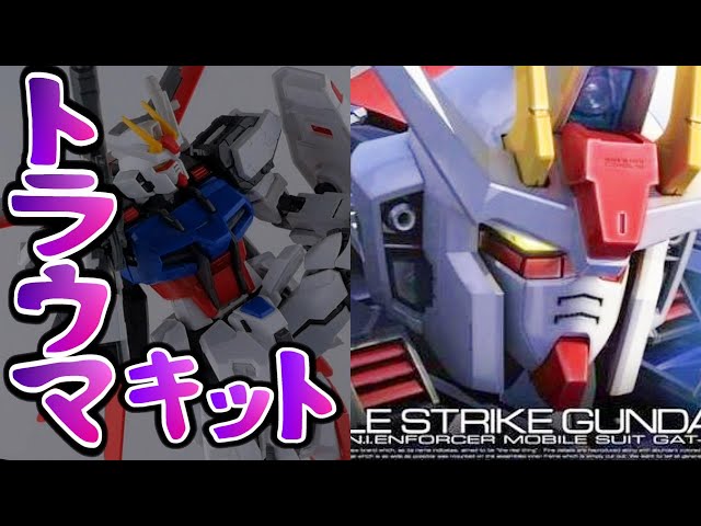 機動戦士ガンダムSEED】さて、これが初期RGガンプラキットです。エール