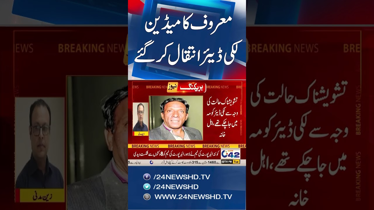 Famous Comedian Lucky Dear Passes Away - Breaking News - 24 News HD