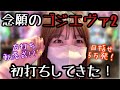 新台【Pゴジエヴァ2】ついに念願の初打ち! 転落式で爆出ししたい!No.185