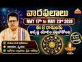 వారఫలాలు Weekly Horoscope | 17th May To 23rd May 2026 | Weekly Rasi Phalalu Telugu | BhaktiOne