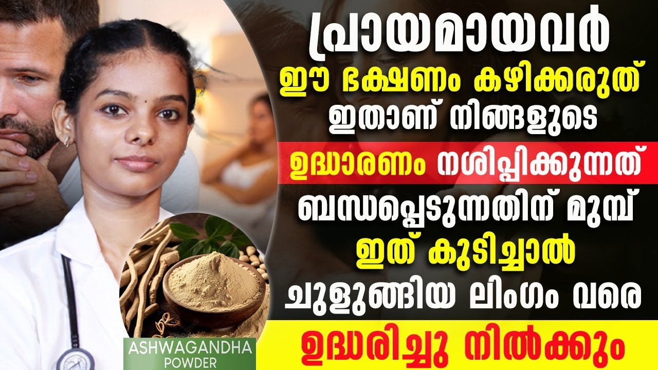 ഇത് ഒരു സ്പൂൺ പാലിൽ കലക്കി കുടിക്കുന്നത് നിങ്ങളുടെ ലൈംഗിക ശേഷി 10  മടങ്ങു വർധിപ്പിക്കും