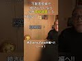 不動産投資で成功したいなら必ず需給調査しろ！ #shorts