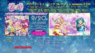 プリパラ ミュージックコレクション Season 3 試聴動画 Youtube