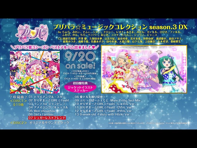 「プリパラ ミュージックコレクション season.3」試聴動画 - YouTube