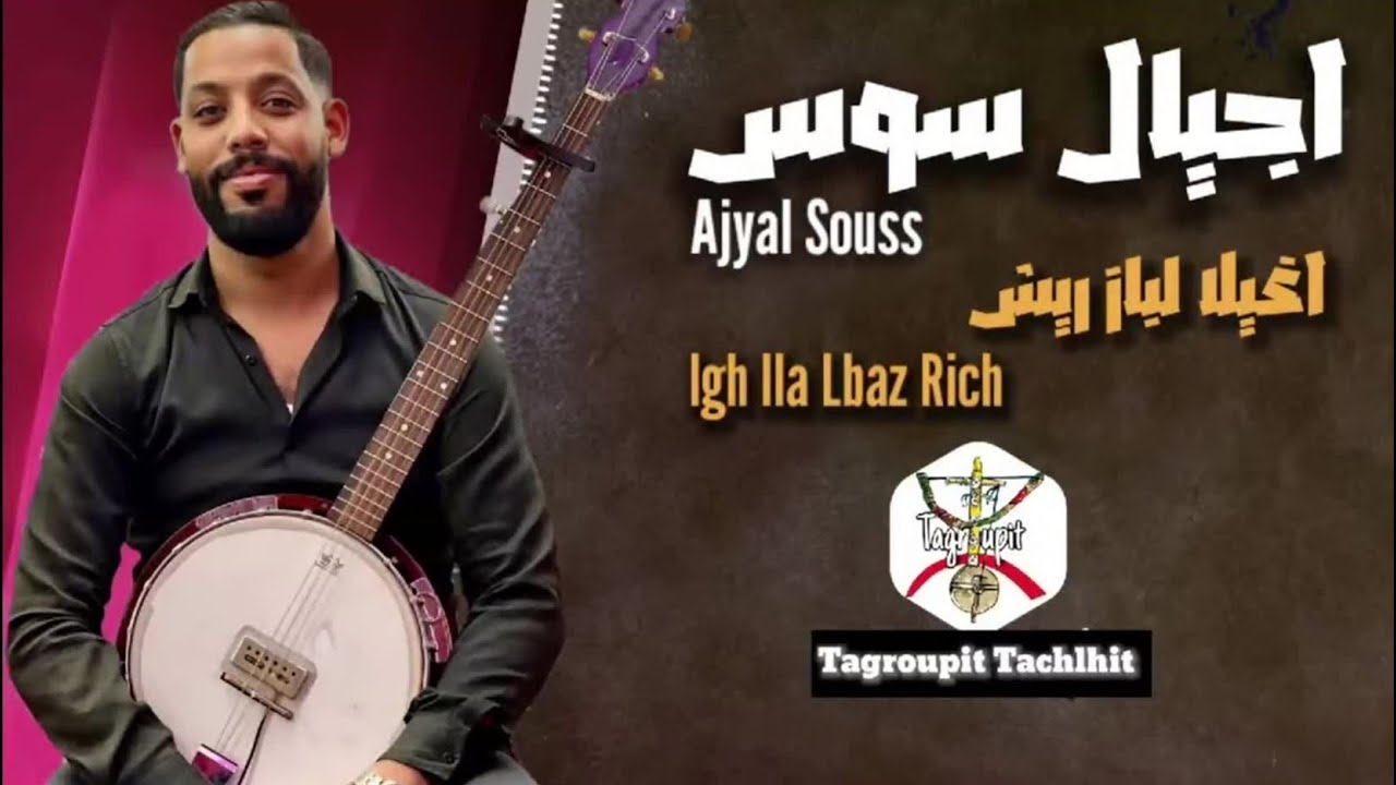 Tagroupit Tachlhit🪕- Soirée Live🎸 مجموعة اجيال سوس -Ajyal Souss 2025🎶الأعراس الأمازيغية♓- سهرة حية