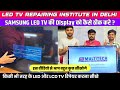 How to Fix Samsung LED TV Display Problem | LED TV Repairing Course | Multitech Institute