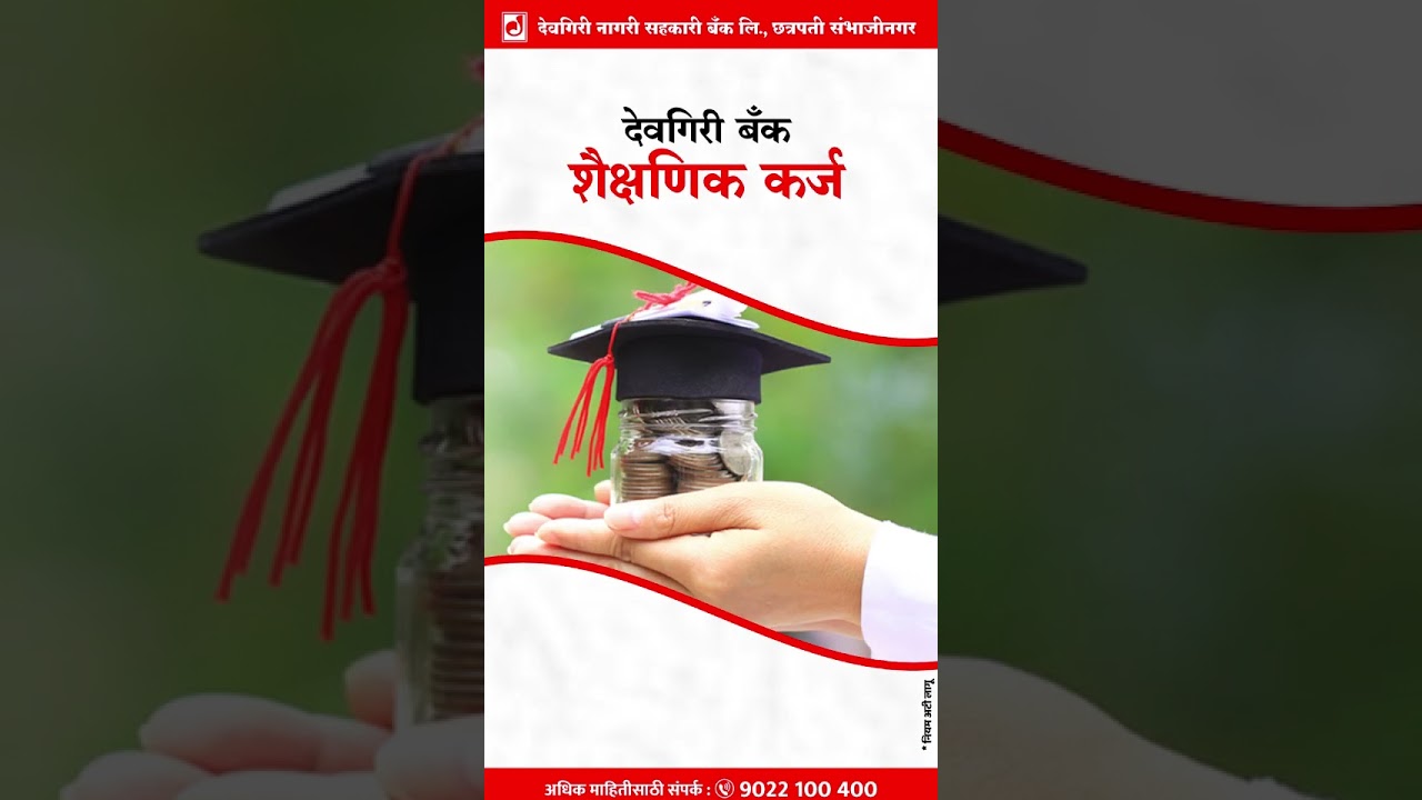 मुलामुलींच्या उच्च शिक्षणासाठी होणाऱ्या खर्चाची आता चिंता करू नका