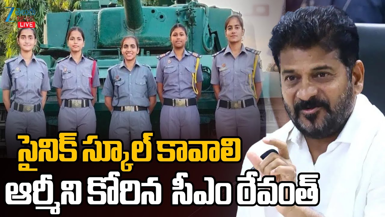 LIVE: CM Revanth Reddy About Telangana Sainik Schools | Congress Party | Zee Telugu News