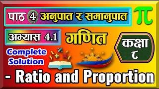 4.1 Class 8 | Mathematics | Unit 4| 4 Ratio and Proportion Exercise. | Exercises 4.1 | Solution |