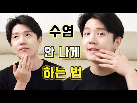 남자 수염 안 나게 하는 방법!! 수염자국 없애고 싶죠? 수염 때문에 고통받고 계신 분들을 위해 집에서 수염 레이저제모 하는 법..🧔