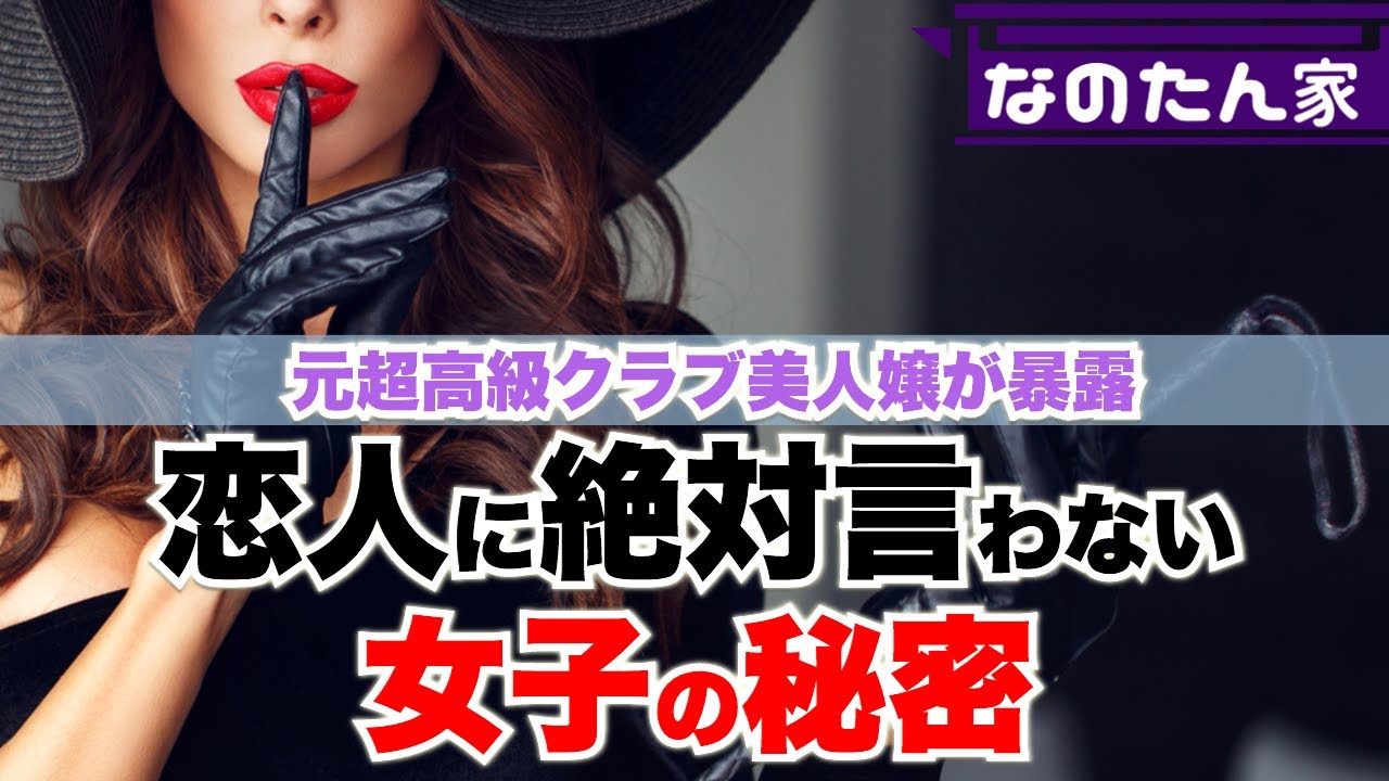 恋愛中の女の本音 男が知らない女子の恐ろしい本音とは 付き合ってもすぐ振られる理由 女性心理 女心 恋愛心理学 Youtube