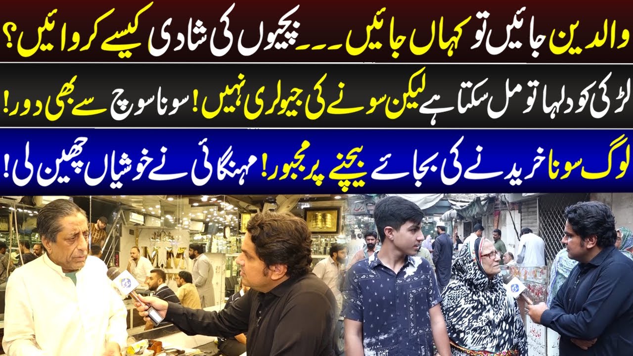 Sona Soch Say Door, Price Main Heran Kun Izafa | Daikhna Paray Ga | 18 October 2025 | Lahore Rang