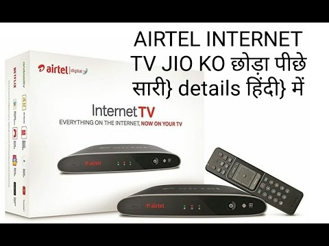 AIRTEL INTERNET TV FULL SPECIFICATION PLAN DETAILS IN HINDI