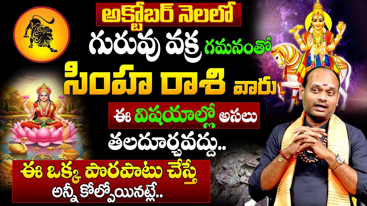 Simha Rasi Phalalu 2025 | October Rasi Phalalu in Telugu | Leo ...