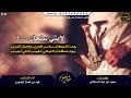 لابتي سنحان / جدنا قحطان ساس العرب واصل العرب / فهد بن فصلا