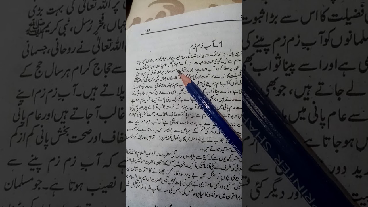 10 class urdu essay zam zam