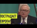 Жесть!Запад в ШОКЕ от ответа Рябкова: Россия предупредила о последствиях размещения ракет США