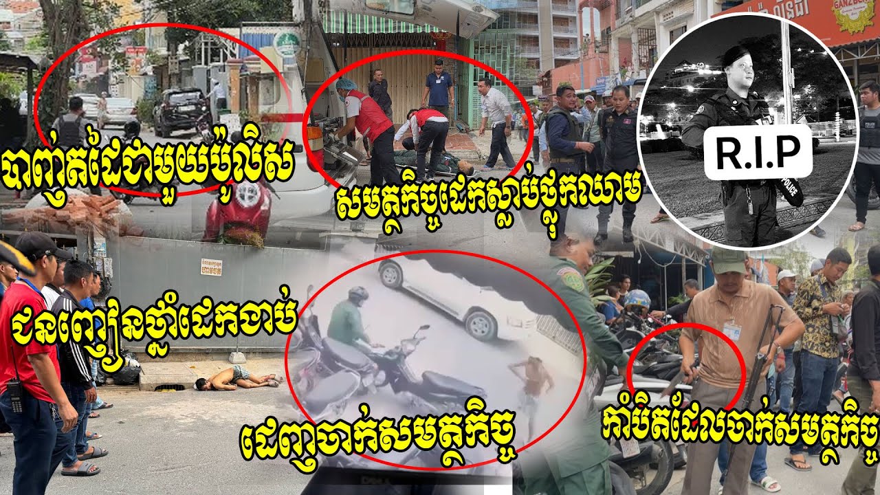 ដូចក្នុងរឿងហុងកុង!! ជនញៀនថ្នាំដេញចាក់សមត្ថកិច្ច​និងបាញ់តដៃជាមួយសមត្ថកិច្ចនៅបឹងកេងកង ឈានដល់ការ...