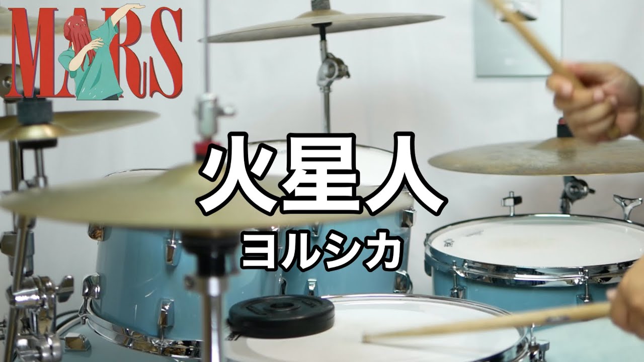 Swing厨あつまれ】火星人 ヨルシカ - YouTube
