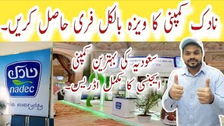 How To Apply Nadec Company Free Visa 2023 نادک  کمپنی کے فری ویزہ کیسے حاصل کریں