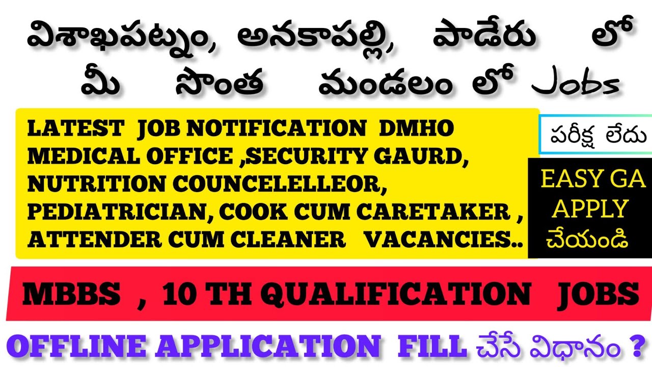 LATEST JOB NOTIFICATION DMHO VISAKHAPATNAM MEDICAL OFFICE ,SECURITY