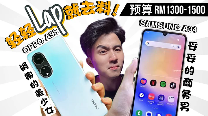 鑽石級OPPO A98 「67」 直接讓商務大佬Samsung A34 看不到車尾燈？ - 天天要聞