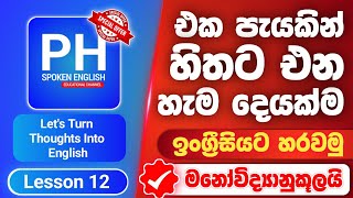 Let's turn thoughts into English | How To Speak English Easily | English Educational Video
