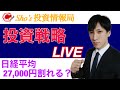 【明日の投資戦略2】日経平均27,000円割れするのか？テーパリング懸念後退で米国株大幅高。ビットコイン急騰。