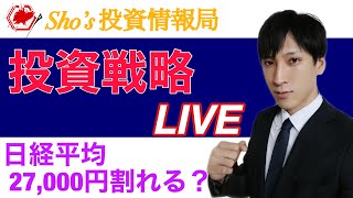 【明日の投資戦略2】日経平均27,000円割れするのか？テーパリング懸念後退で米国株大幅高。ビットコイン急騰。