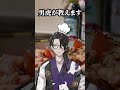 【#食堂男虎】そうめんアレンジレシピ!イタリアン風トマトシーチキン #にじさんじ #shorts