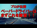 《ペーパードライバー必見》一般道での練習の仕方《ドラレコ》