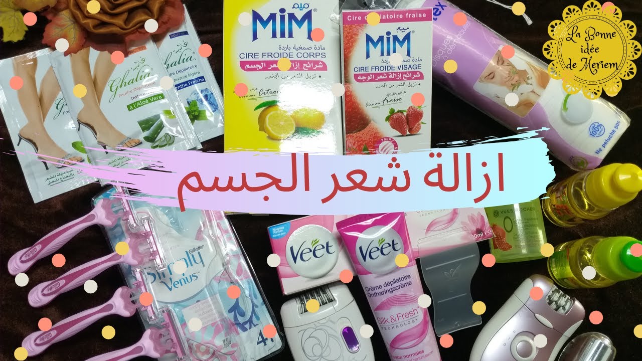 طريقتي في التخلص من الشعر الغير مرغوب فيه Epilation corps et visage