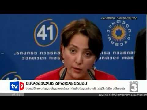ახალი 3 | ხიდაშელის ბრალდებები | 26.09.12