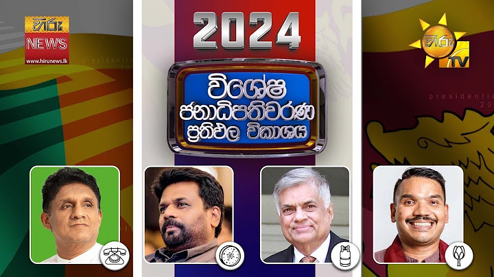 2024 ජනාධිපතිවරණ ප්‍රතිඵල විකාශය | Presidential Election Results Live | Hiru News