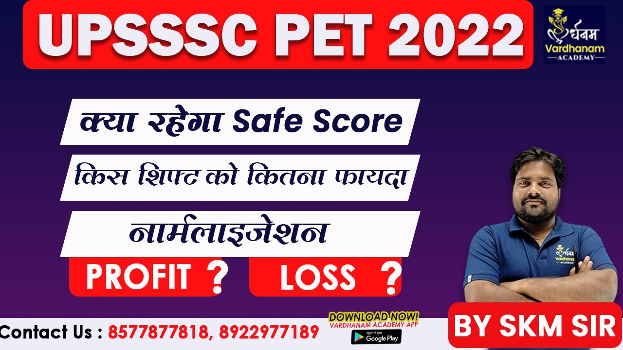 UPSSSC PET CUT OFF 2022 | UPSSSC PET NORMALIZATION, PET CUT OFF KITNI JAYEGI ? PET SCORE BY SKM SIR