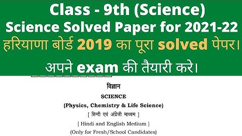 class 9th science solved paper।। hbse class 9th science solved paper।। #class9 #9th #science #hbse