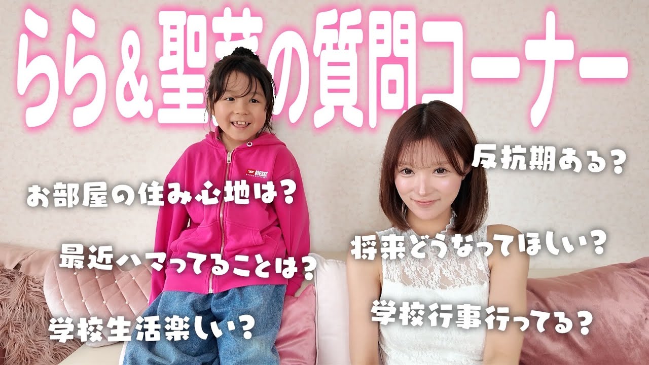 ららに色々質問したら暴露止まらなかった