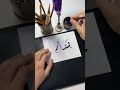 اسم بس ام Shortsvideo Short Calligraphy الخط الديواني الخط العربي Shorts Shortvideos اسم بس ام Shortsvideo Short Calligraphy الخط الديواني الخط العربي Shorts Shortvideos