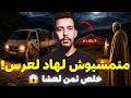 شيفور هوندا مغربي دخل لعرس فالليل وملي فاق لقا راسو فالمقبرة قصة مرعبة حقيقية