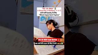SSC GD 2026 Exam Analysis | SSC GD Exam Review | Most Important Topic for Upcoming Shifts #exam #ssc