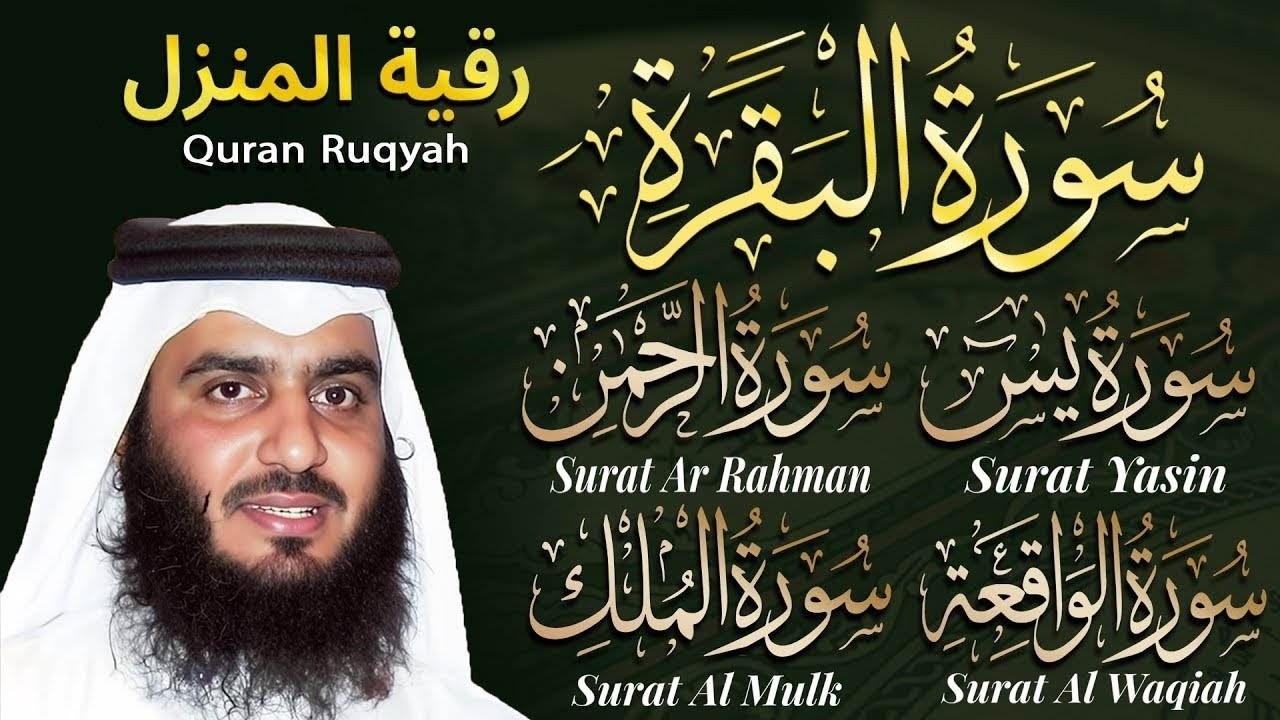 احمد العجمي تلاوة خاشعة سورة البقرة، يس، الواقعة، الرحمن، الملك للرزق والشفاء العاجل باذن الله تعالي