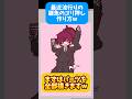 雑魚　ゴリ押しで作ってみたw #shorts #anime #illustrative #animation #milk #初音ミク #vtuber #アニメーション