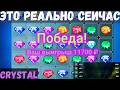 CRYSTAL — 4000₽ → 20 000₽?! ЭТО РЕАЛЬНО СЕЙЧАС на 1xbet | Melbet | ЛУЧШАЯ СТРАТЕГИЯ!