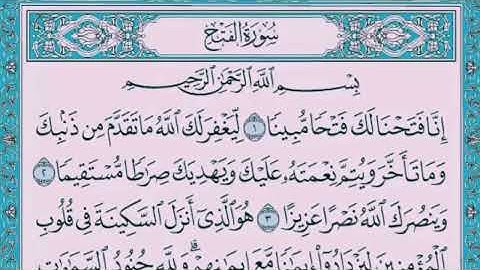 سورة الفتح 🌟 بصوت محمد رشاد الشريف