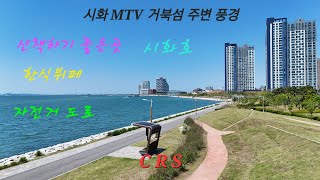 [4k] BGM: 윤하 (YOUNHA)- Parade/ Test Flight, 시흥시 거북섬 주변 풍경/ 자전거도로, 시화 호반 공원/ Drone, Music, Scenery.