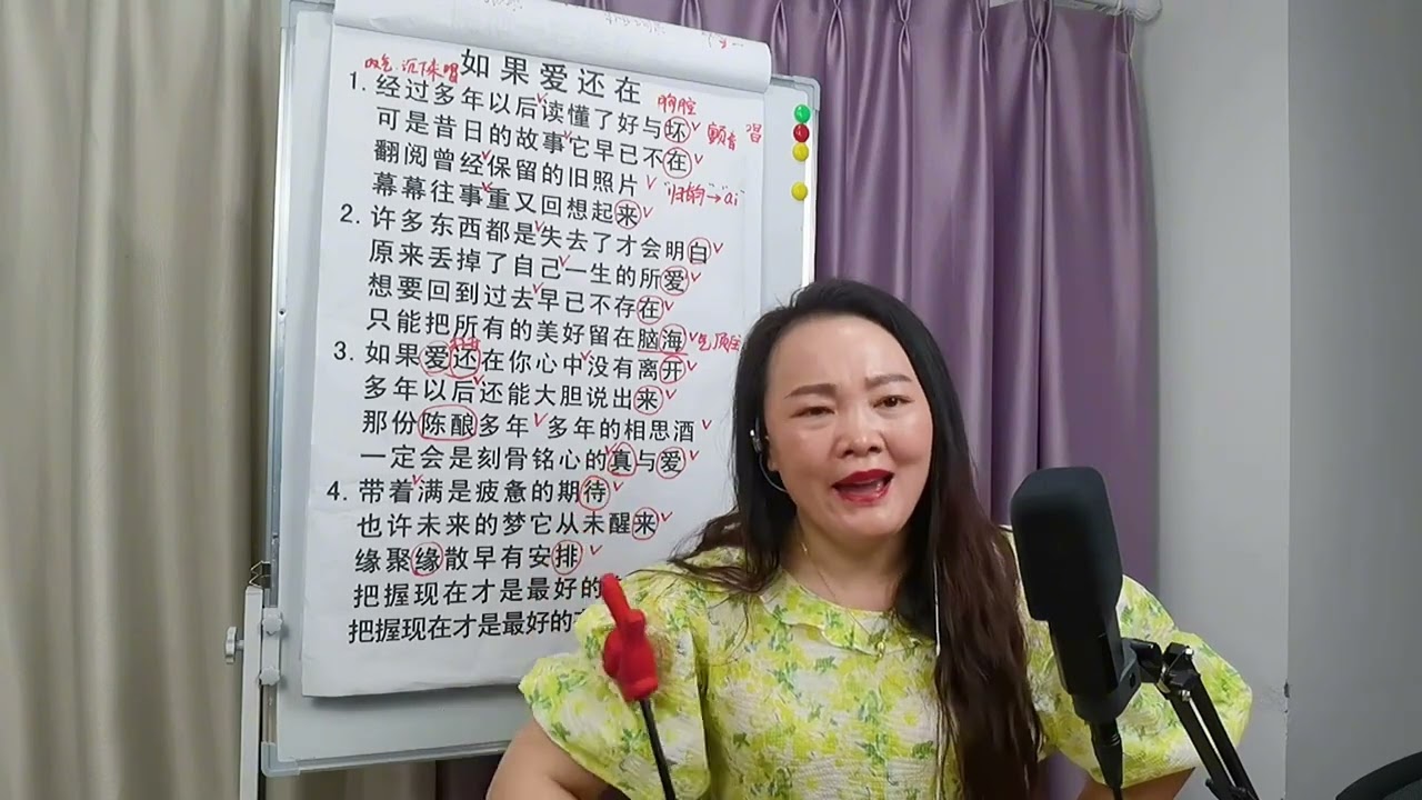 《如果爱还在》歌曲详细教学及歌曲技巧讲解