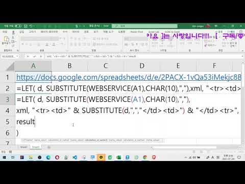 [Excel 실무] 구글스프레드시트 자료를 실시간으로  Excel로 가져오기( webservice, filterxml, index )