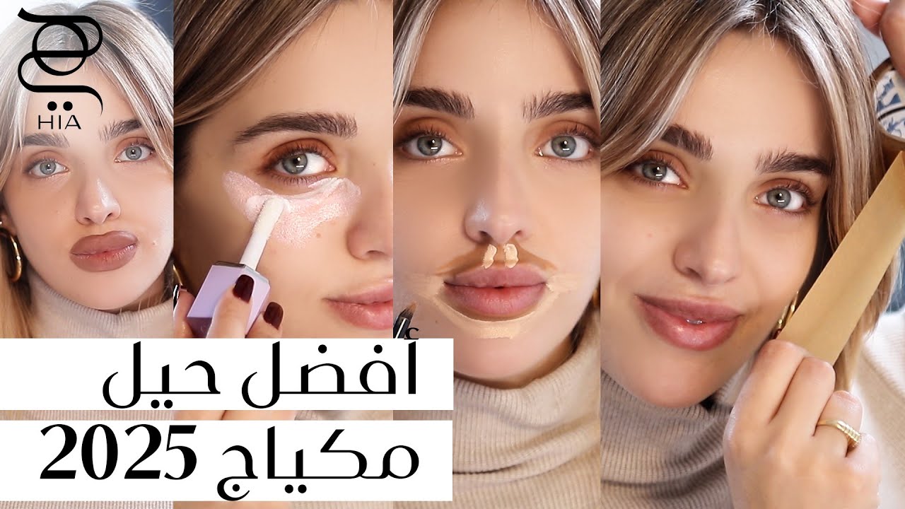 أفضل حيل مكياج تيك توك لعام 2025 💄🎀🪞 جربيها مع نجلا مسعد!