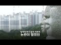 ´왕릉뷰 아파트´ 입주 한창…문화재청은 대책없이 항소만 / JTBC 뉴스룸